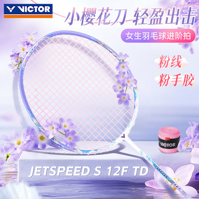 官方victor胜利羽毛球拍小樱花刀女生速度型进攻单拍全碳素S12FTD