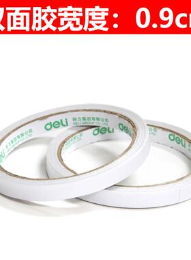 得力30400双面胶0.9cm*10y超强力胶带双面棉纸胶带背宽9mm总长10y
