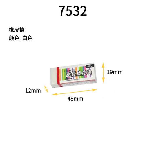 得力7532小号橡皮擦柔软易擦 儿童学生专用考试素描橡皮单块