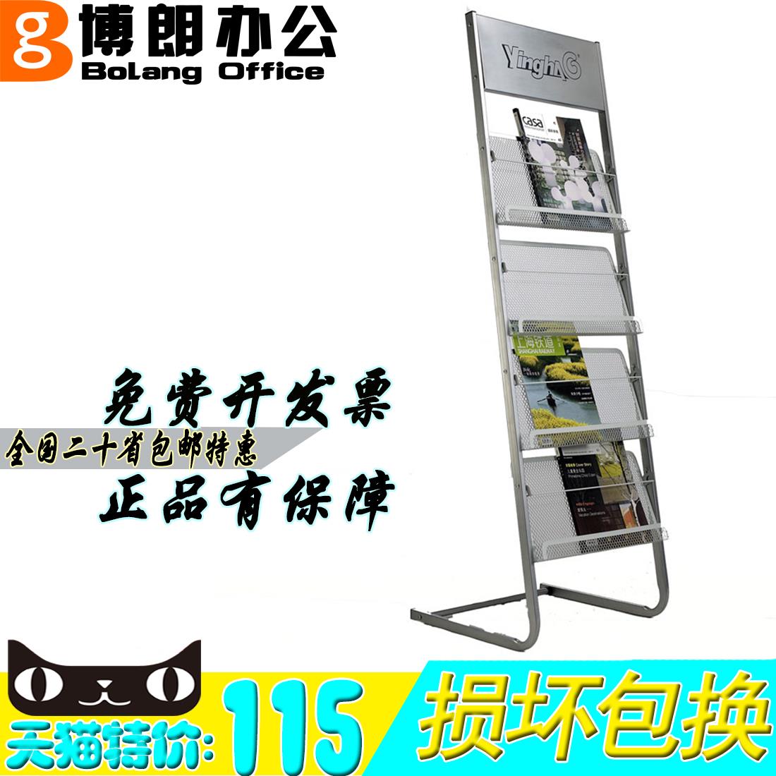 应豪331B报刊架杂志架资料架报纸架书刊架展示架宣传架