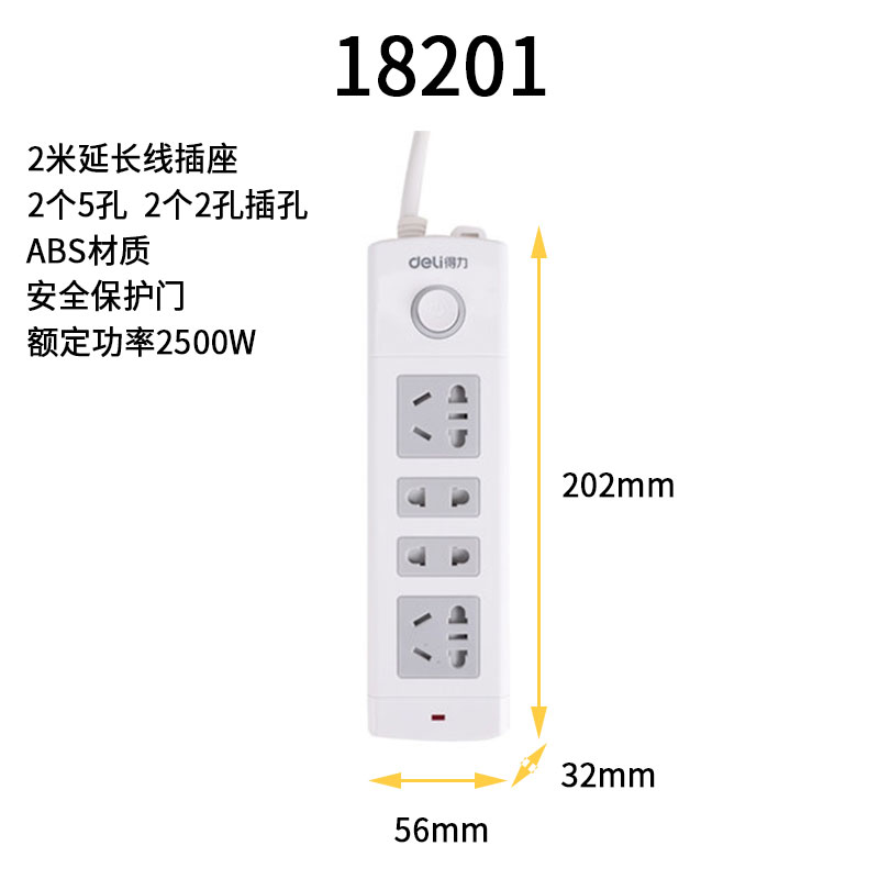 得力新国标插座长线电源插排接线板拖线板多功能排插插座家用插板
