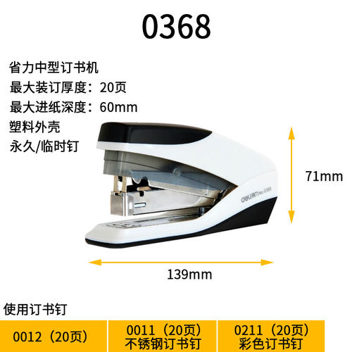 得力省力订书机0368 订书器中型装订器钉书针定书机 桌面办公文具