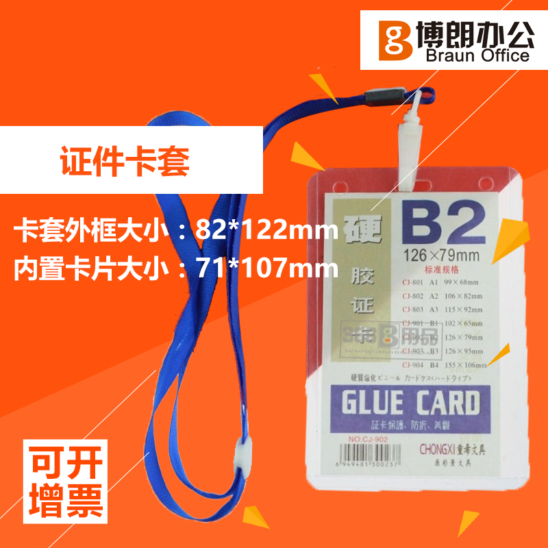 证件卡套 工作牌 工作证 胸卡挂绳 正品B2套装（82*122mm）