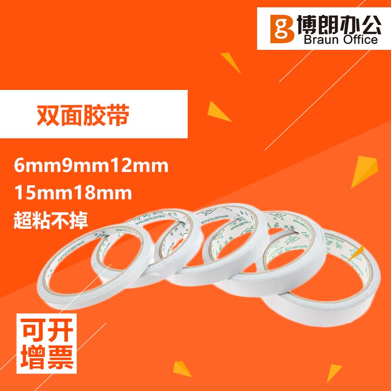鸿盛双面胶带宽窄6mm9mm12mm15mm18mm超粘不掉图片