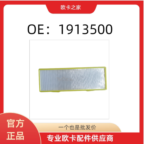 斯堪尼亚空调滤芯适用于老款车型