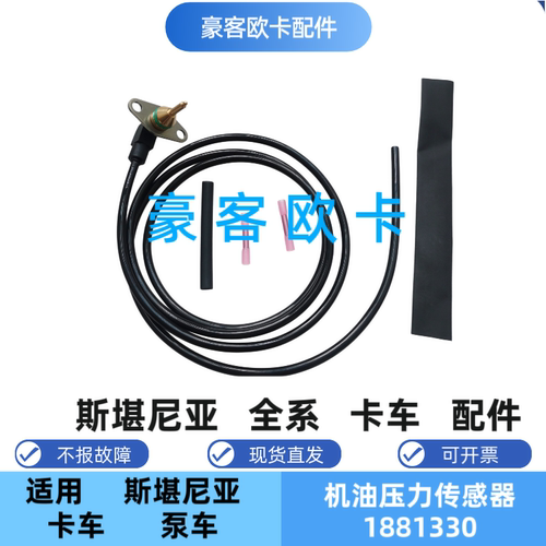 斯堪尼亚进气温度传感器1881330