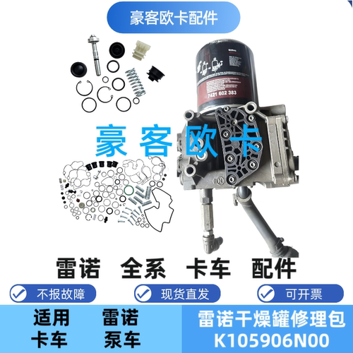 适配雷诺卡车干燥器阀修理包