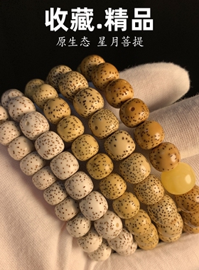 原生态星月菩提子手串顺白正月佛珠情侣礼物手链桶珠文玩素珠单圈