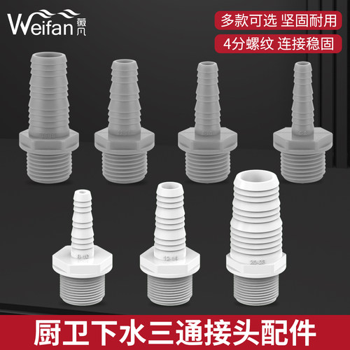 洗衣机排水管宝塔接头净水器扫地机下水2分4分外丝加厚接头配件