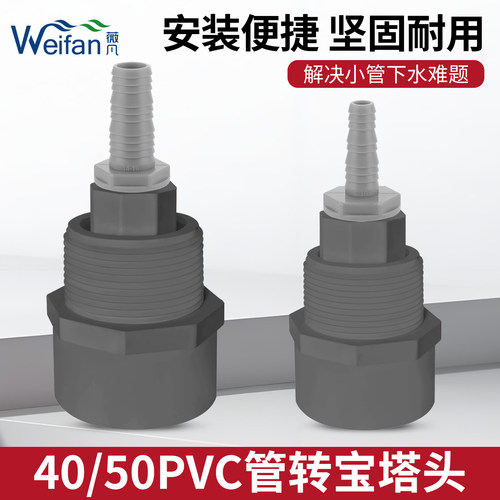 PVC管转宝塔头40/50管防臭接头