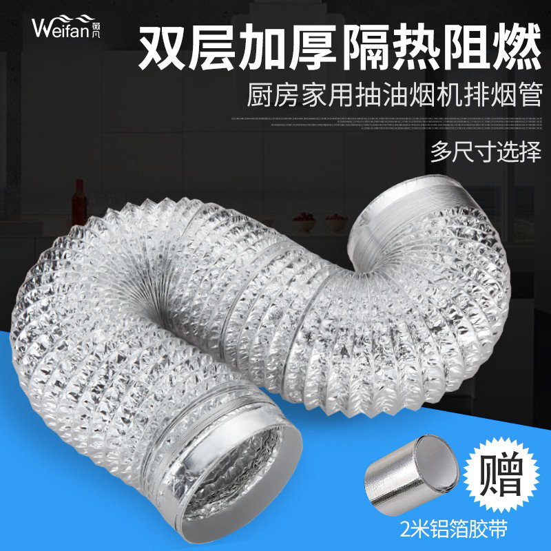 厨房抽油烟机铝箔排烟管管道