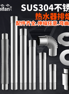加厚304不锈钢排烟管燃气热水器排气管6cm加长烟道管烟管配件强排