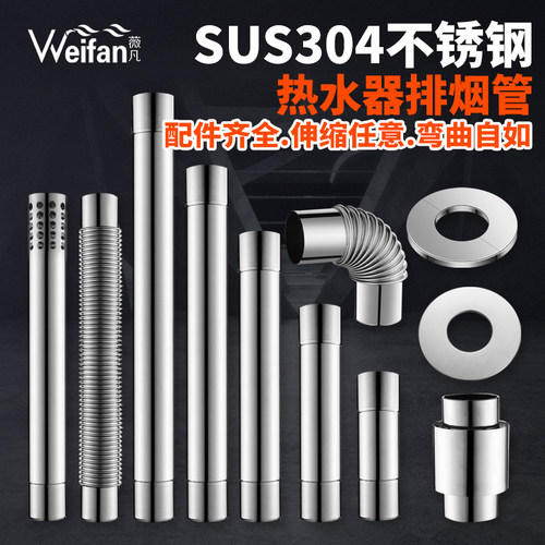 燃气热水器排烟管排气管