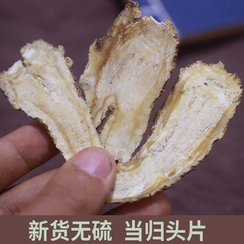 当归头片   甘肃岷县当归大片无硫当归新货500克中药材