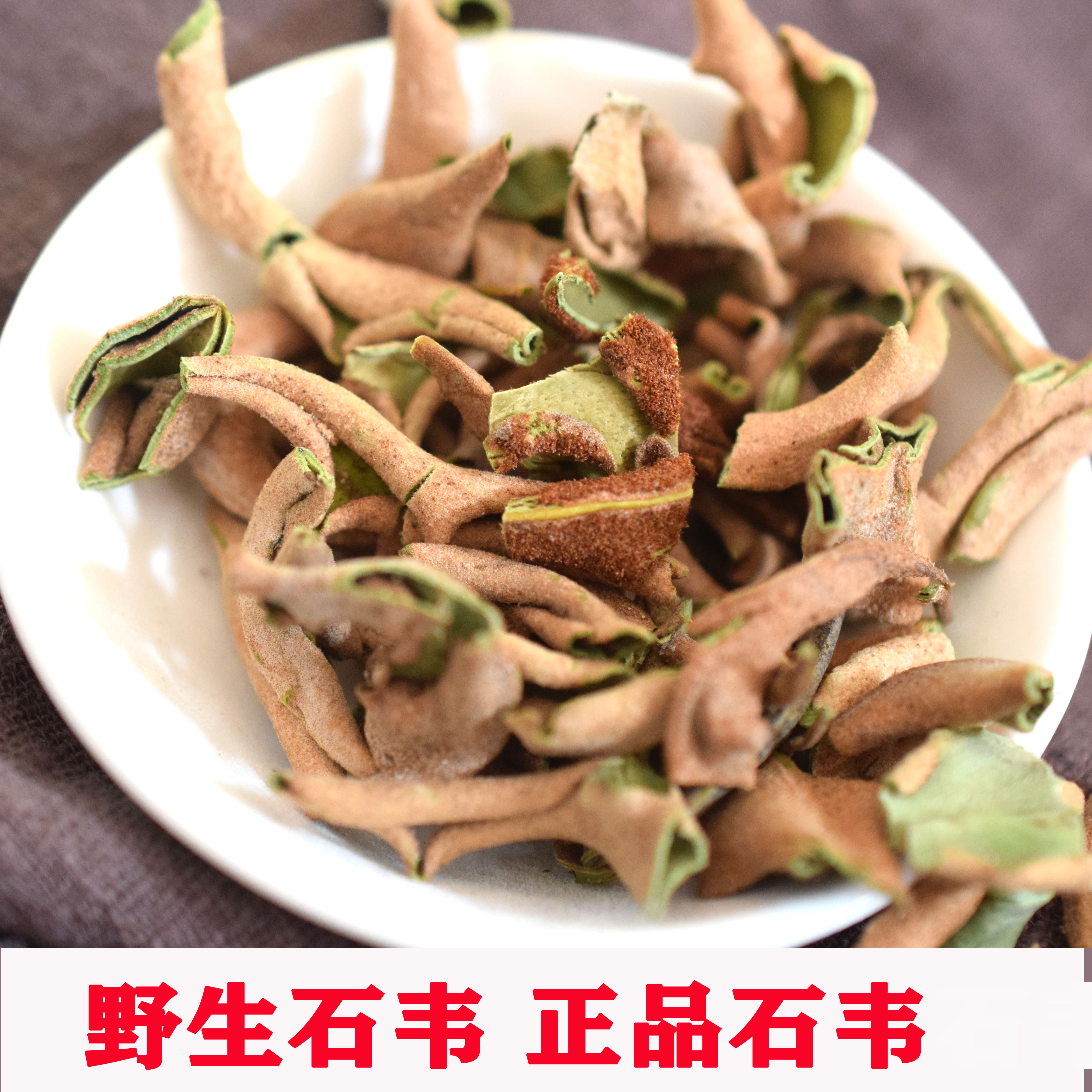 中药材石苇 小叶石韦500克