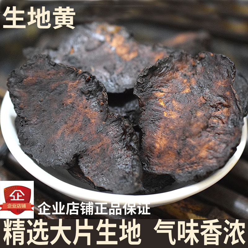 生地黄 河南焦作生地 中药材 精选生地500克大片