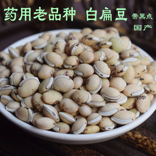 云南白扁豆  老品种白扁豆500克 白扁豆