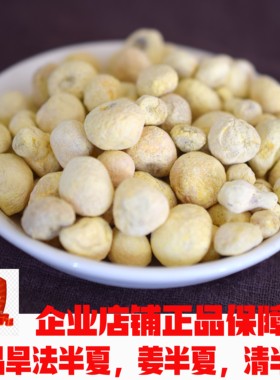 正品法半夏中药材 半夏中药 店内有姜半夏 清半夏销售正品旱半夏