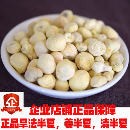 正品法半夏中药材 半夏中药 店内有姜半夏 清半夏销售正品旱半夏