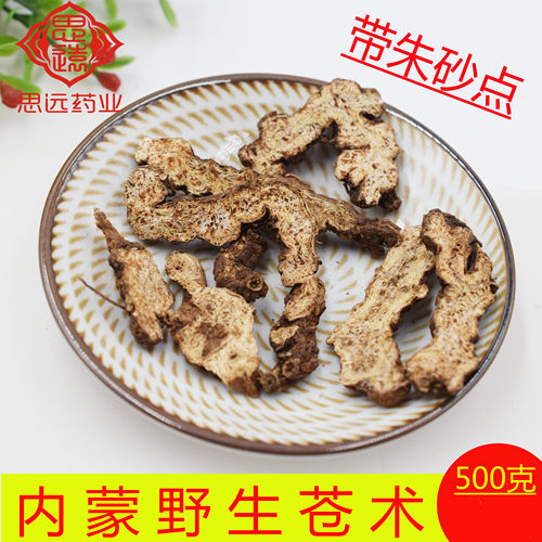 苍术 赤术 青术 仙术 500克内蒙野生苍术