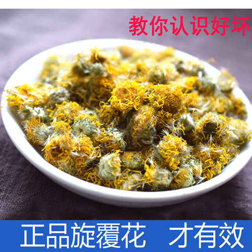 旋复花 野生旋覆花 新货无硫 产地河北旋覆代赭汤原料
