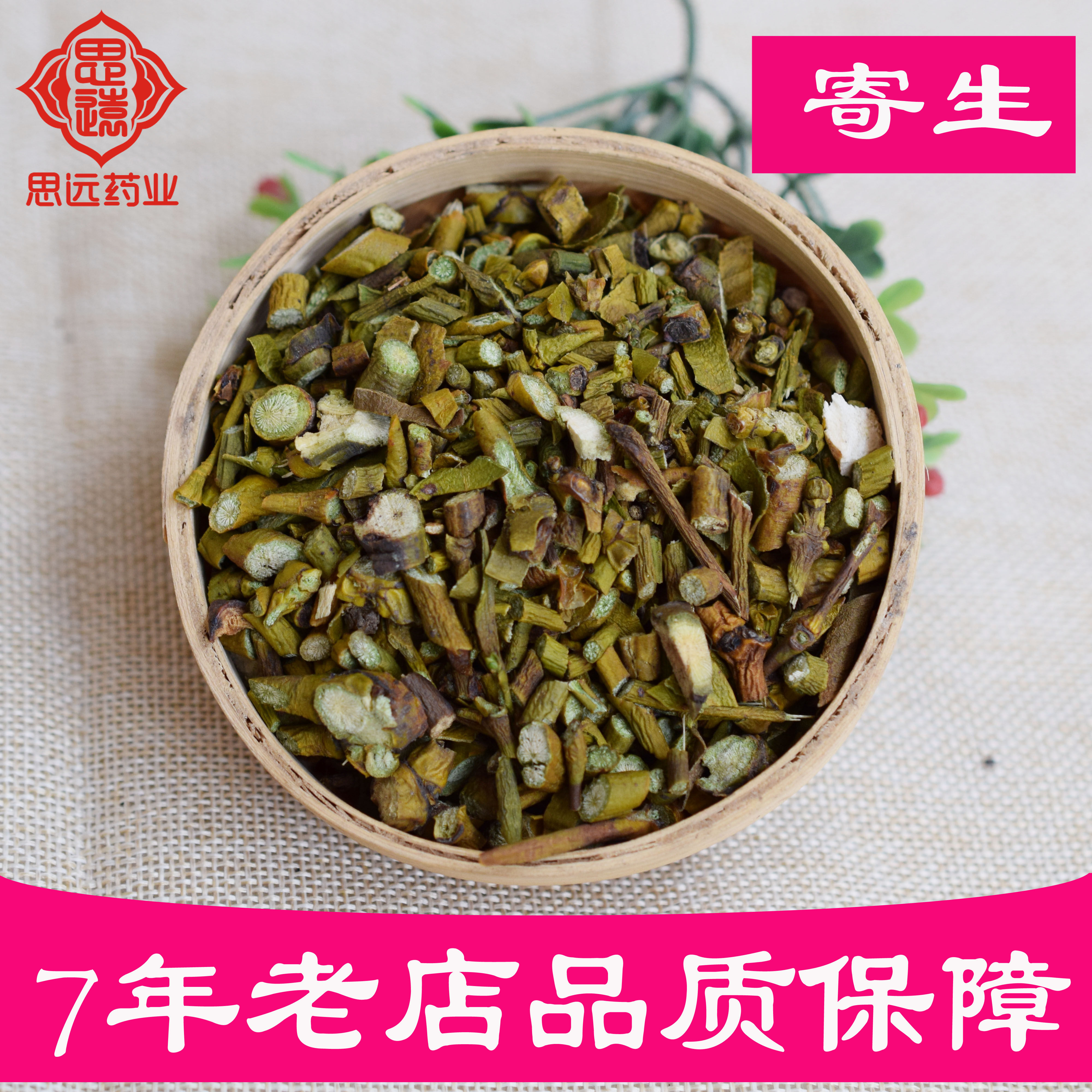 中药材 槲寄生 桑寄生 500克