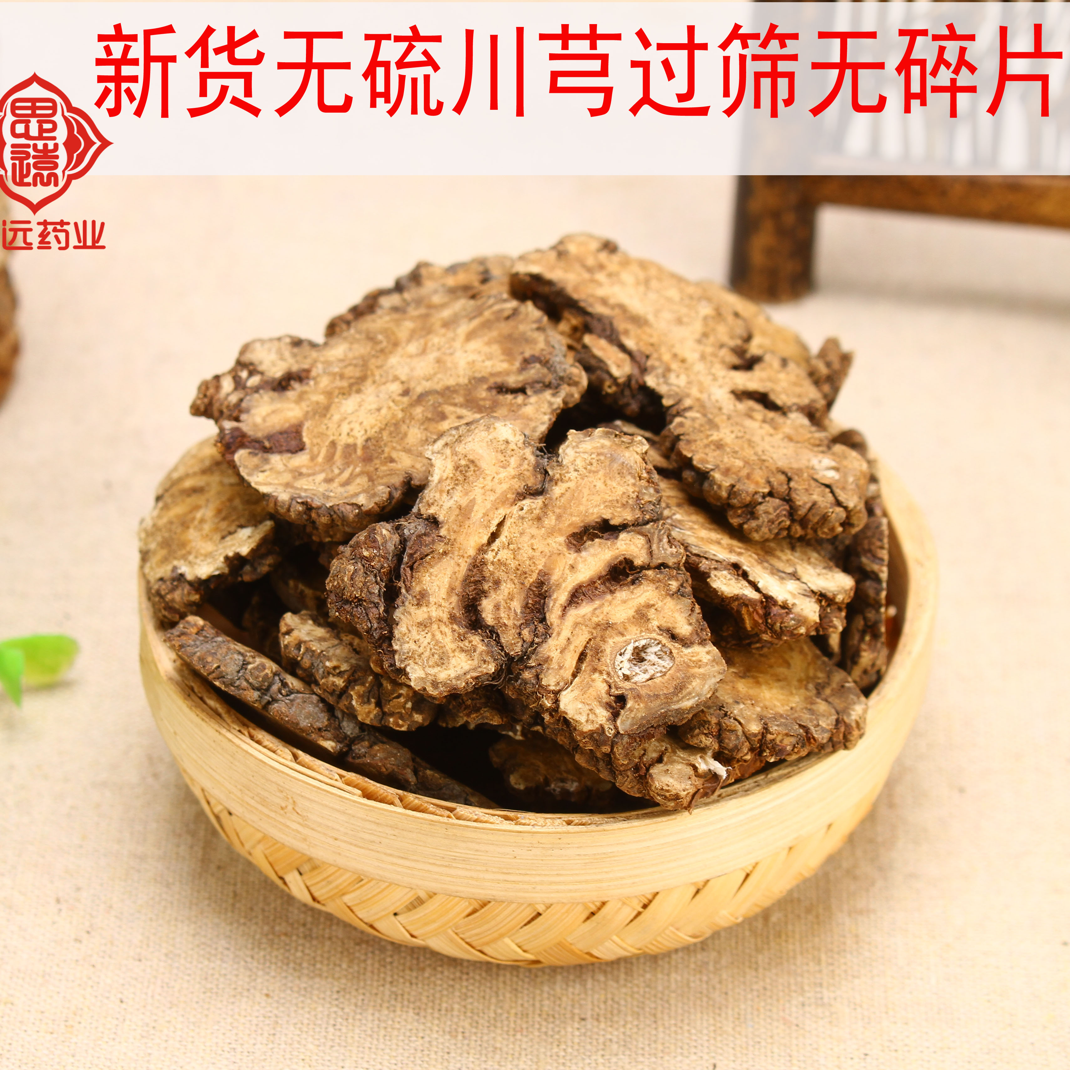 川芎500克 特级野生 包邮