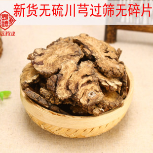 川芎500克 特级 包邮