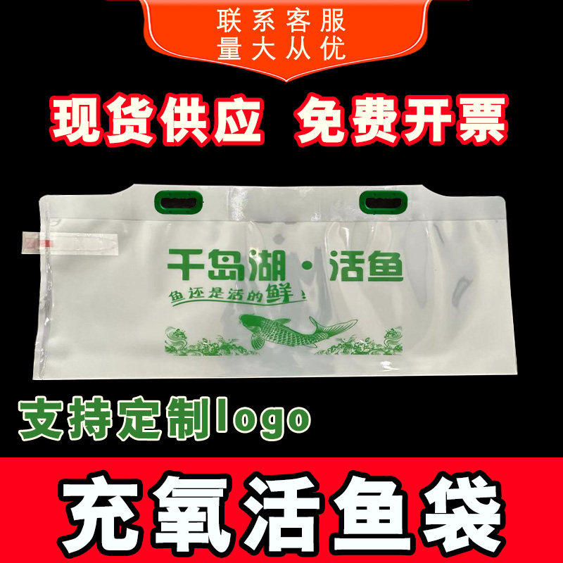 现货印刷千岛湖打包袋海鲜胖头鲟鱼运输包装袋活鱼手提氧气袋加厚,包装,礼品袋/塑料袋,淘宝优惠券,粉丝福利购,淘宝优惠卷