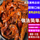 正宗卤肉料包秘制配方家庭卤小包装 非周黑鸭卤料包甜辣卤鸭货商用