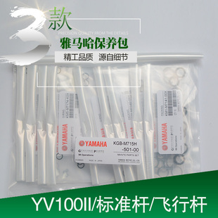 包郵 M715H KGB M383A KV8 YV100XG YS24保養(yǎng)包KHY