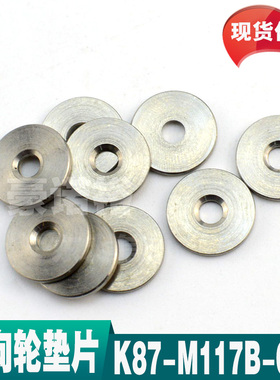 K87-M117B-00X YAMAHA飞达配件CL8MM飞达卷带轮垫片 单向轮垫片
