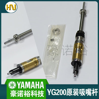 雅马哈YG200吸嘴杆yamahayg200原装全新吸嘴杆KGT-M712S-A0X