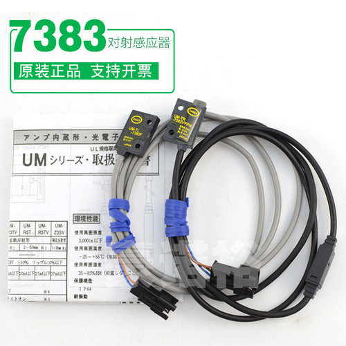 包邮7383对射感应器 KV8-M7160-00X UM-TR-7383VFPN UM-TL-7383F