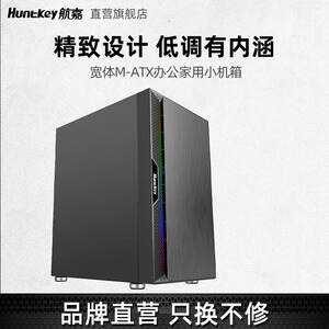 航嘉机箱超越MATX小机箱电脑主机箱台式机水冷办公家用紧凑背线