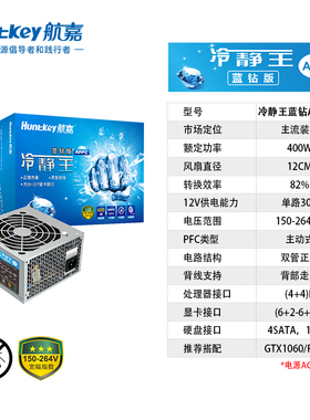 航嘉冷静王蓝钻APFC版电源400W台式机电源电脑主机箱电源防虫设计