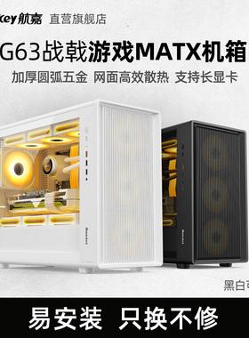 航嘉机箱G63战戟电脑台式主机箱MATX支持长显卡顶置360/240水冷