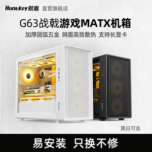 航嘉机箱G63战戟电脑台式主机箱MATX支持长显卡顶置360/240水冷