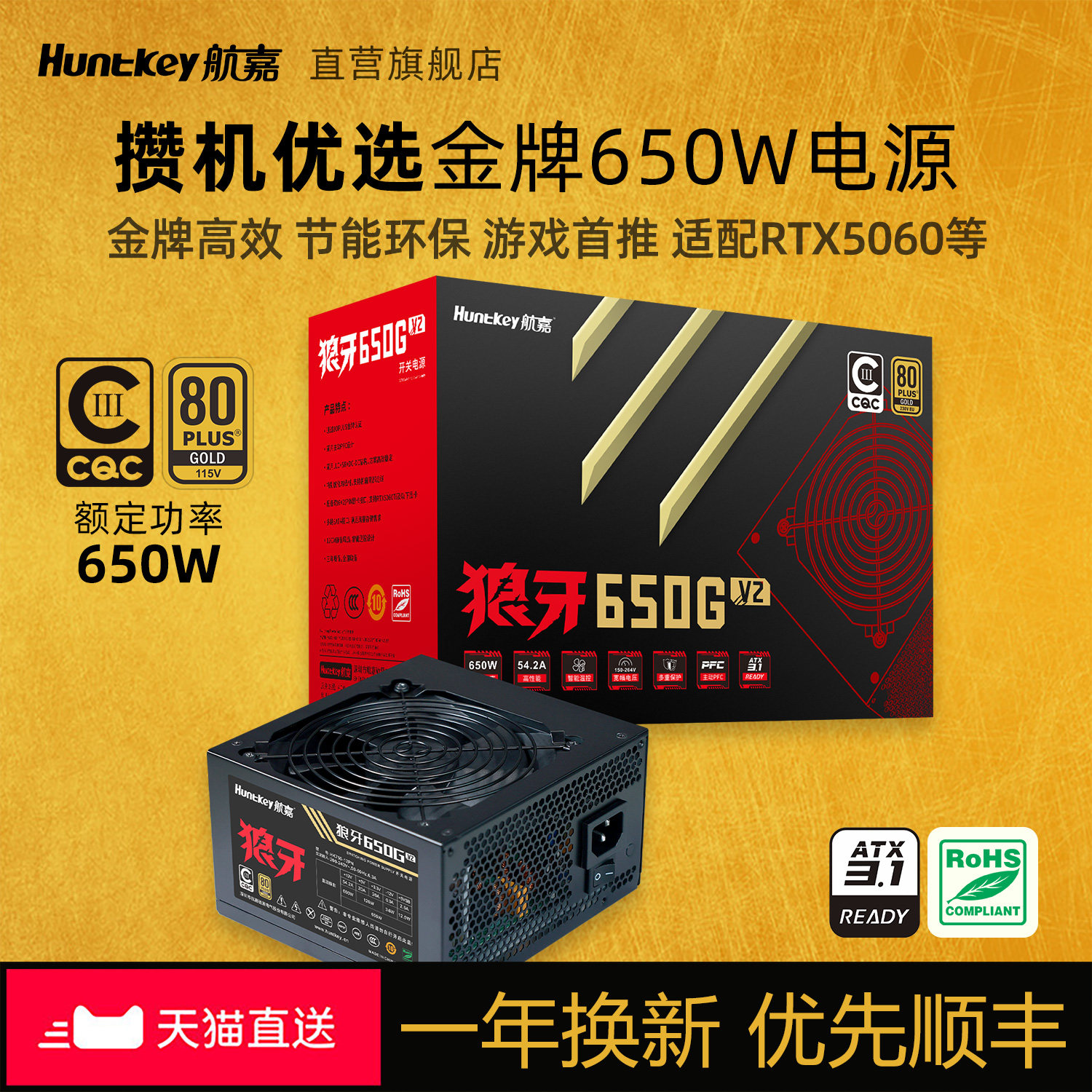 航嘉狼牙650G台式机电脑电源主机650W电源台式金牌数字IC智能温控