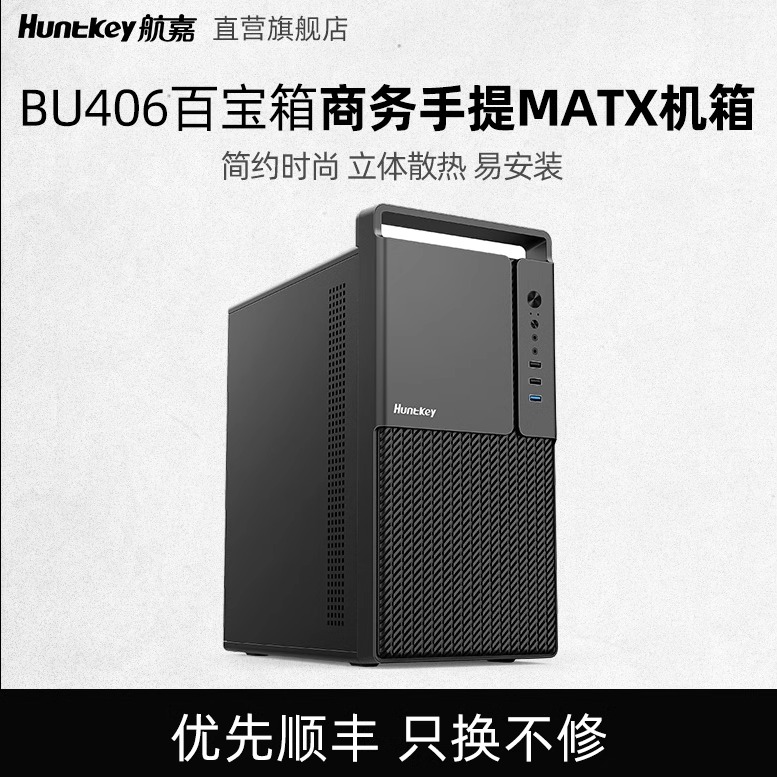 航嘉便携式手提MATX机箱