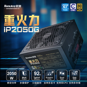 航嘉重火力IP1250G/2050G电脑电源2050W工作站AI主机2000W电源