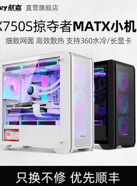 航嘉GX750S掠夺者MATX电脑主机箱台式机游戏立体散热侧透宽体背线
