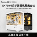 航嘉机箱GX760M追梦MATX台式 机无立柱海景箱电脑加厚侧透机箱主机