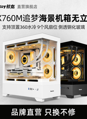 航嘉机箱GX760M追梦MATX台式机无立柱海景箱电脑加厚侧透机箱主机
