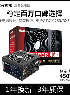 航嘉Jumper450S电源450W铜牌台式机电脑电源宽幅主机箱电源