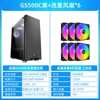 GS500C Black+Meteor Fan*6