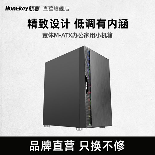 航嘉机箱超越matx水冷办公家用