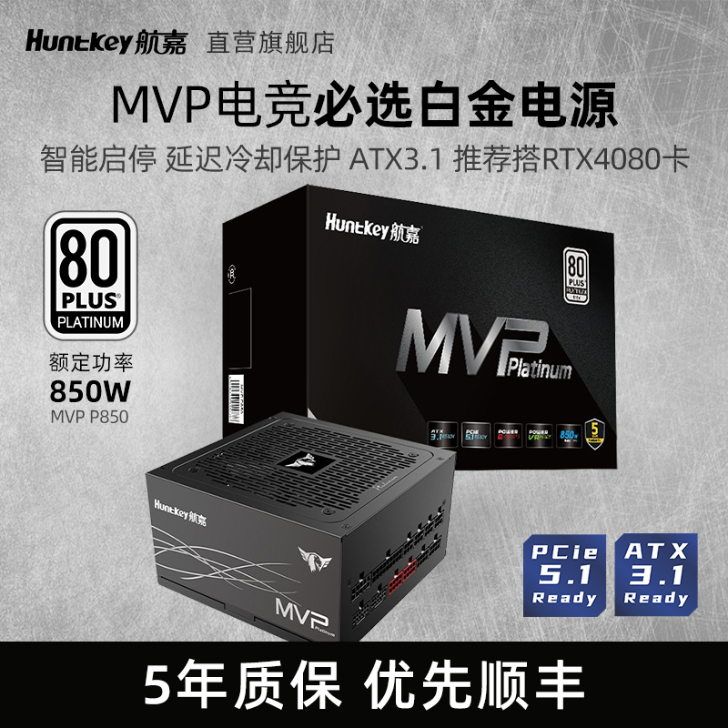 航嘉电竞电源850W白金认证