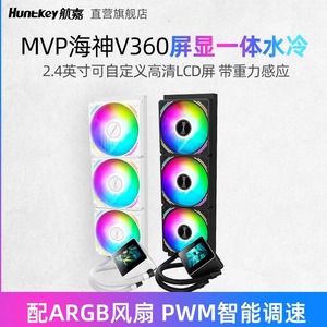 航嘉MVP海神V360水冷一体式CPU散热器ARGB风扇2.4英寸LCD电脑屏显