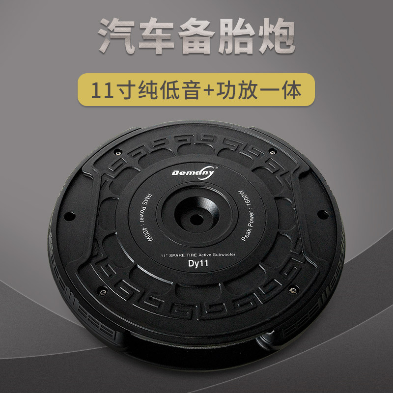 汽车备胎炮车载小钢炮带功放 德曼力低音炮音响音箱 车载轮胎炮